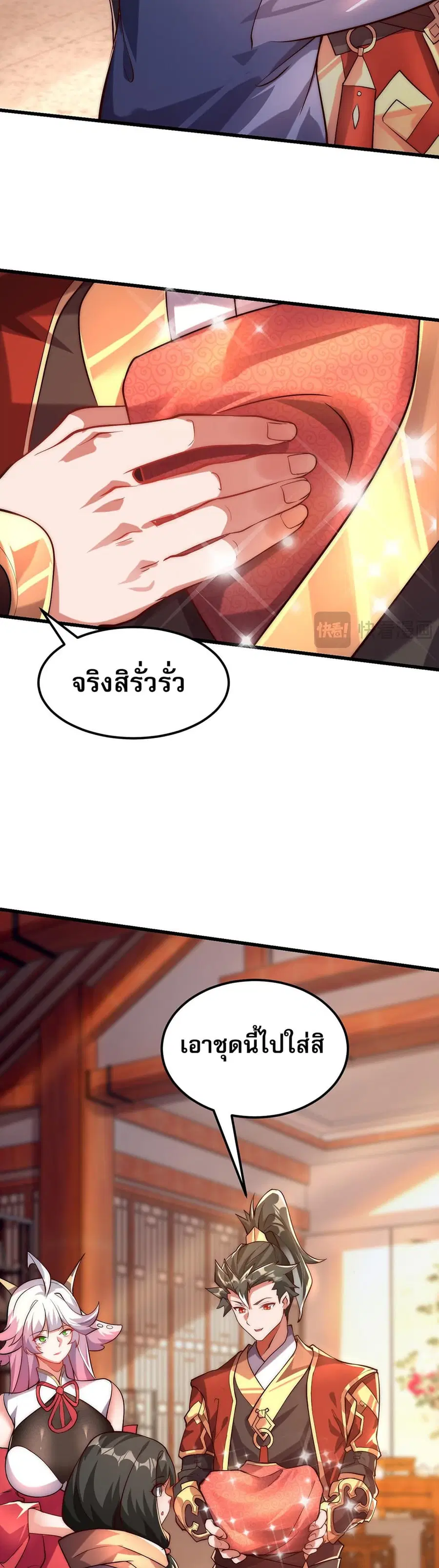 I Scared the Divine Lord as I Handed Over the Ancient Immortal Pill ตอนที่ 7 หน้า 3