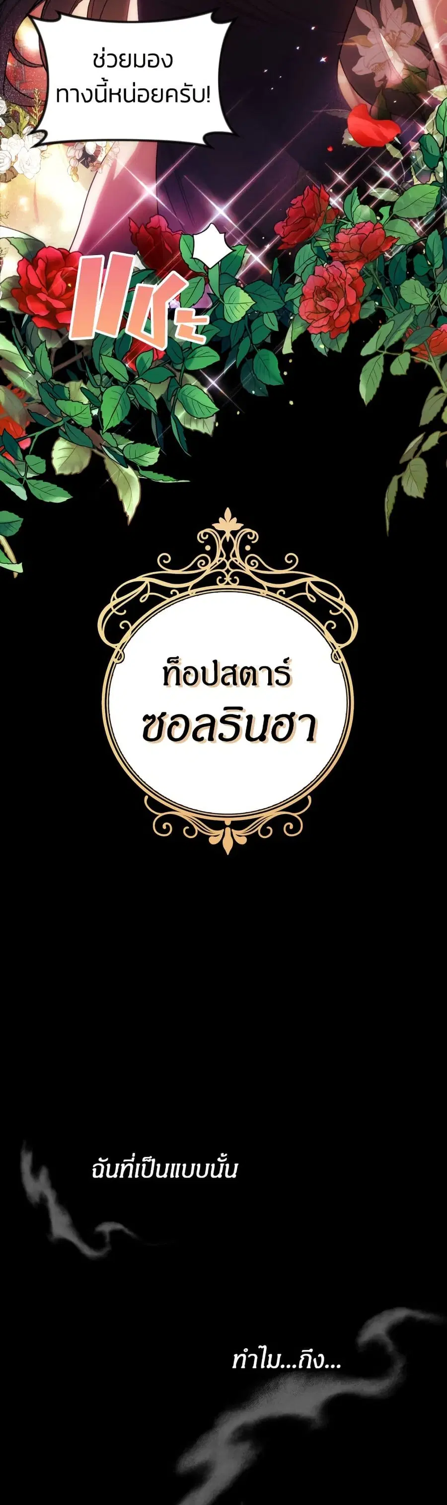 I Seduced the Northern Duke ตอนที่ 1 หน้า 3