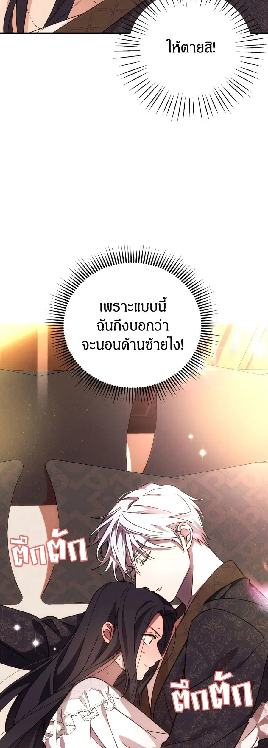 I Seduced the Northern Duke ตอนที่ 10 หน้า 3