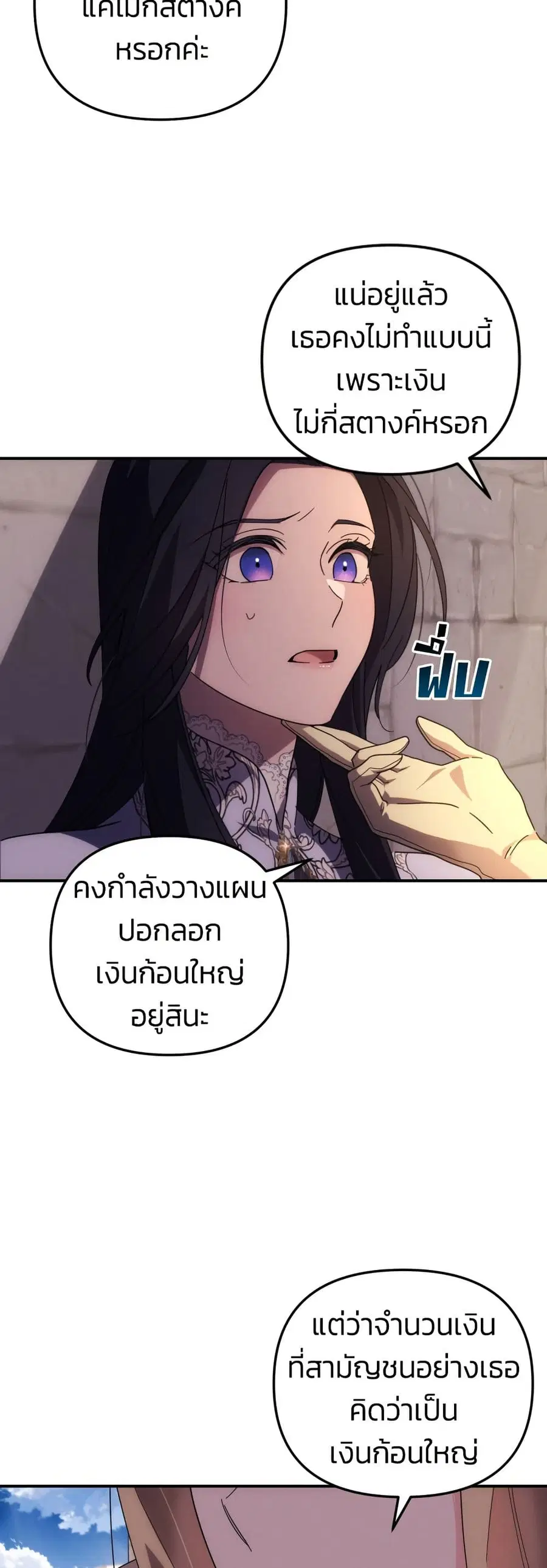 I Seduced the Northern Duke ตอนที่ 11 หน้า 2