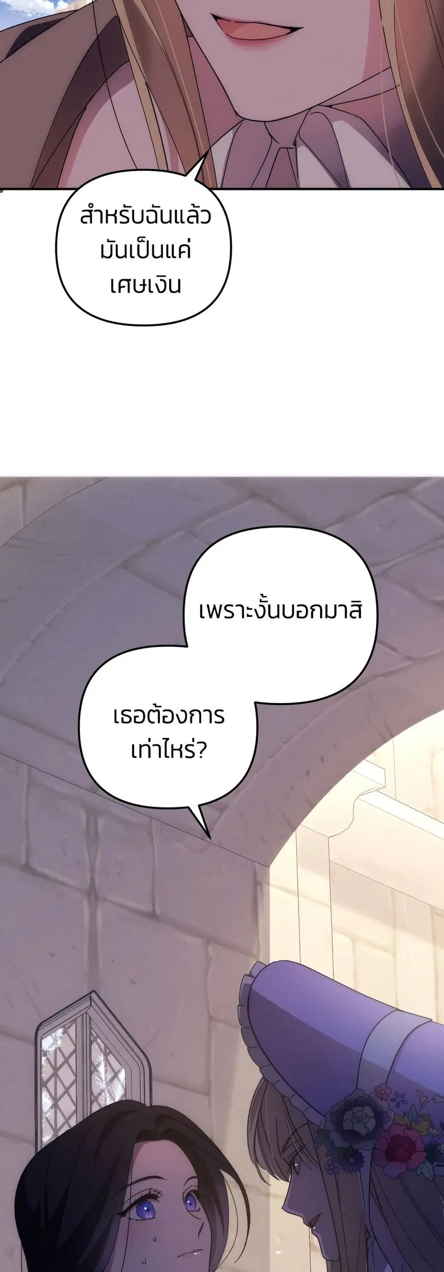 I Seduced the Northern Duke ตอนที่ 11 หน้า 3