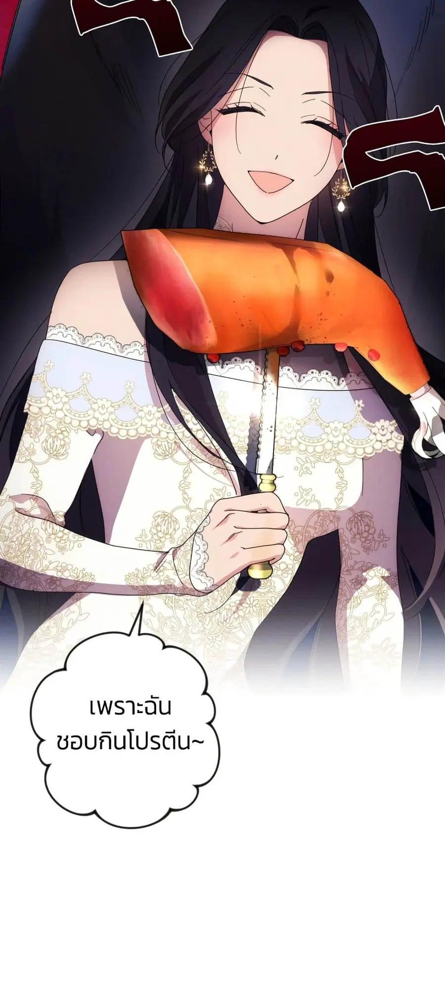 I Seduced the Northern Duke ตอนที่ 12 หน้า 3