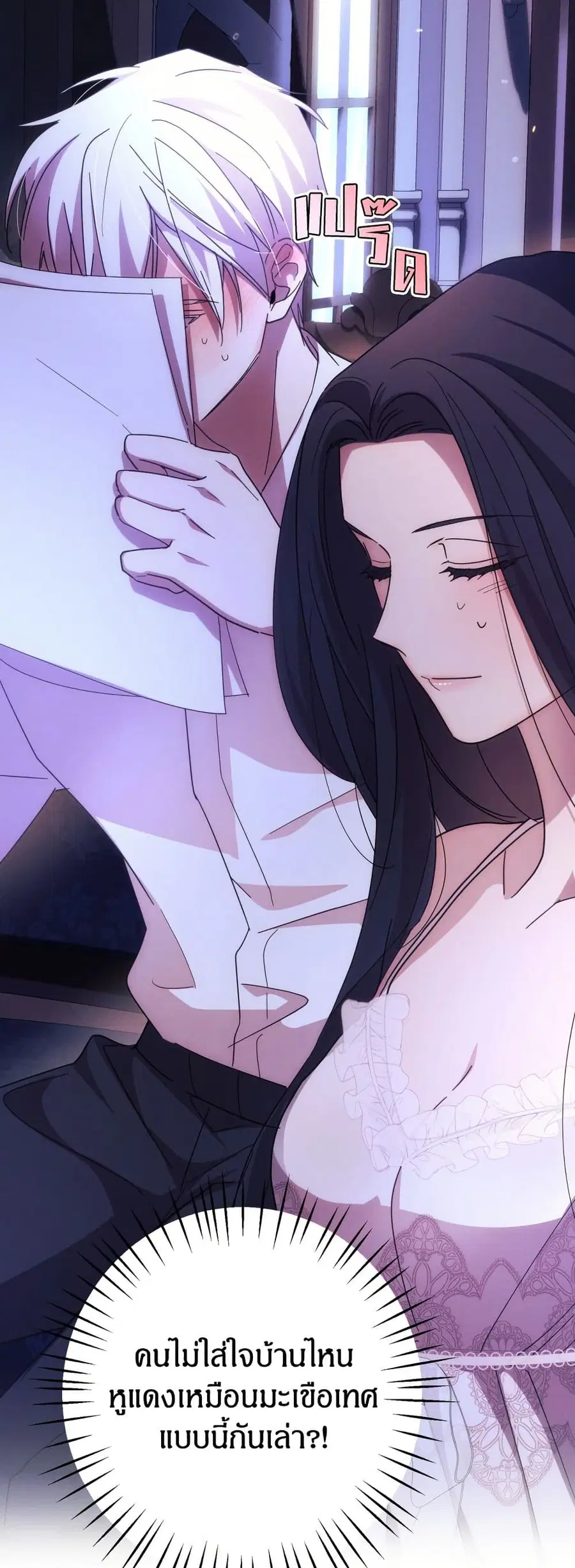 I Seduced the Northern Duke ตอนที่ 13 หน้า 2