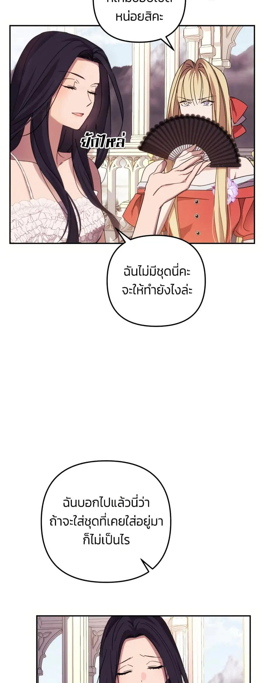 I Seduced the Northern Duke ตอนที่ 14 หน้า 2