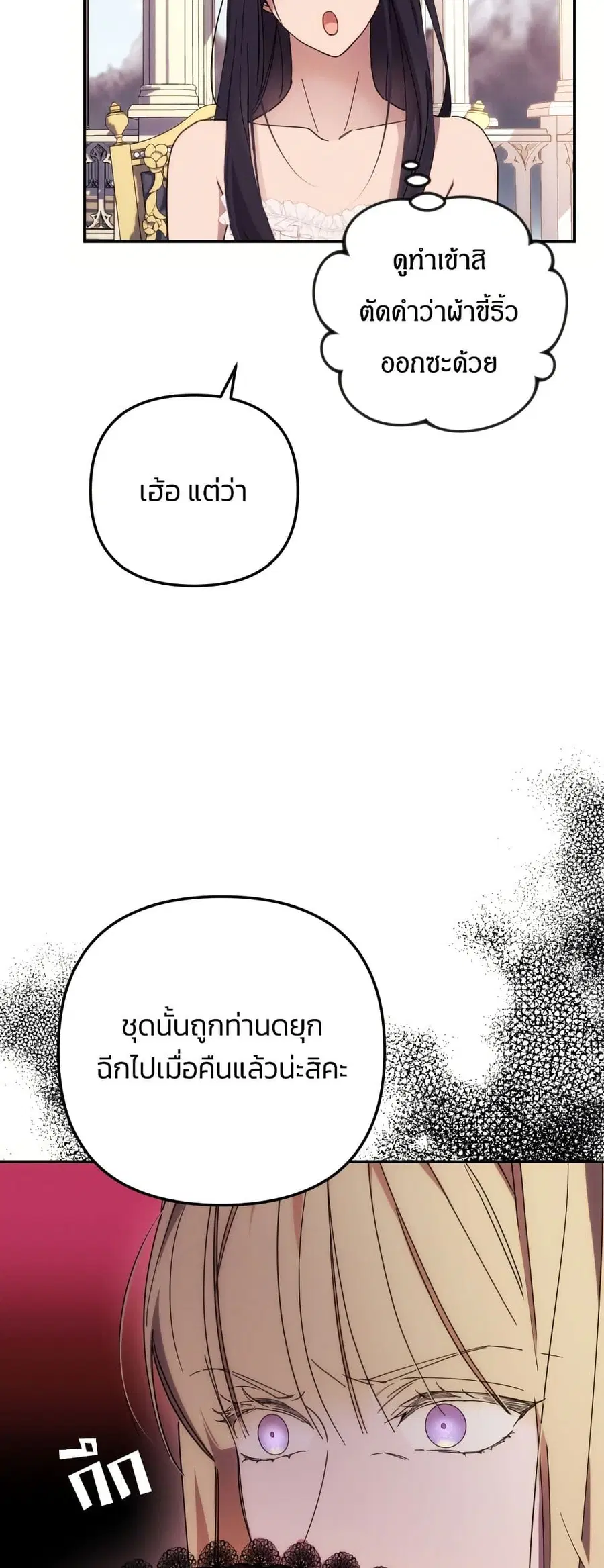 I Seduced the Northern Duke ตอนที่ 14 หน้า 3