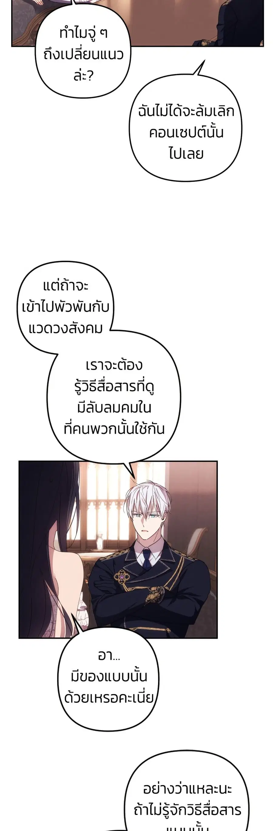I Seduced the Northern Duke ตอนที่ 15 หน้า 2