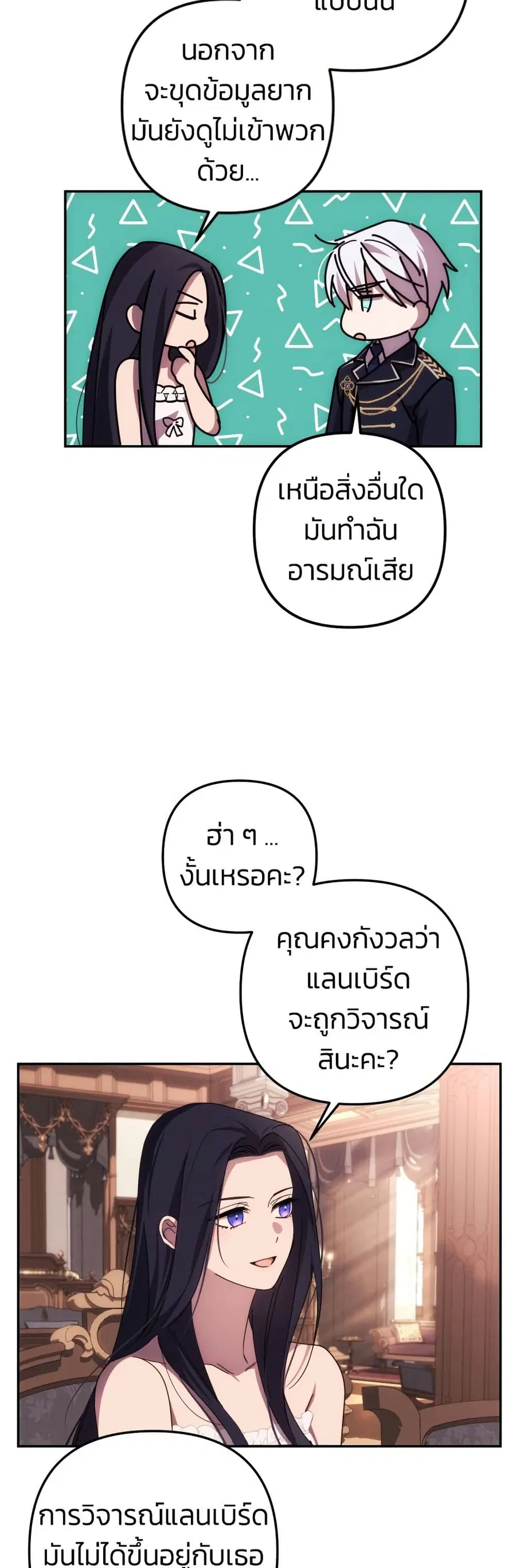 I Seduced the Northern Duke ตอนที่ 15 หน้า 3