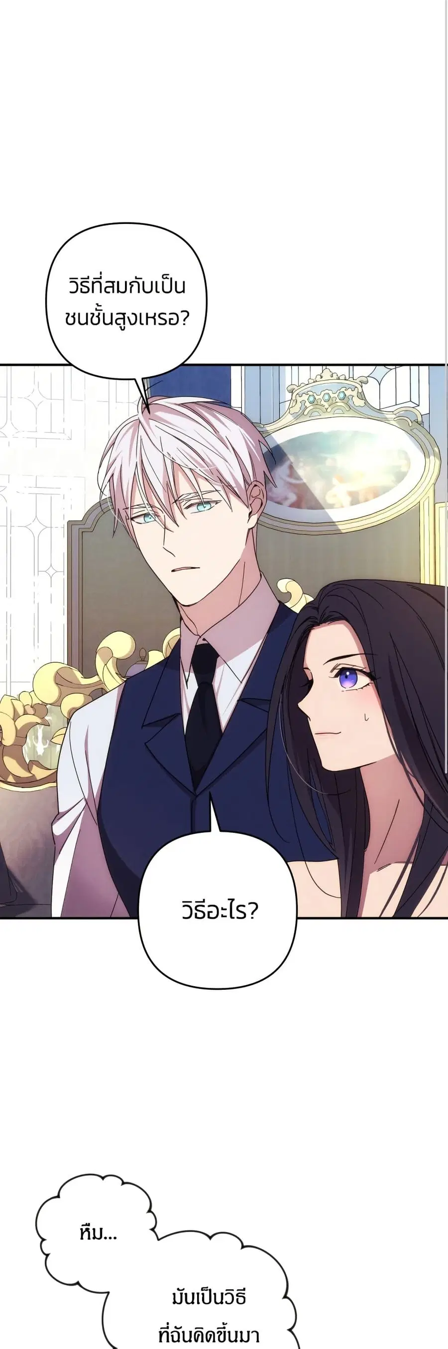 I Seduced the Northern Duke ตอนที่ 16 หน้า 2