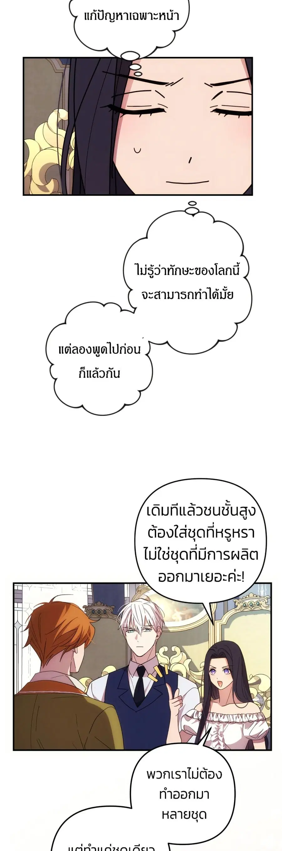 I Seduced the Northern Duke ตอนที่ 16 หน้า 3