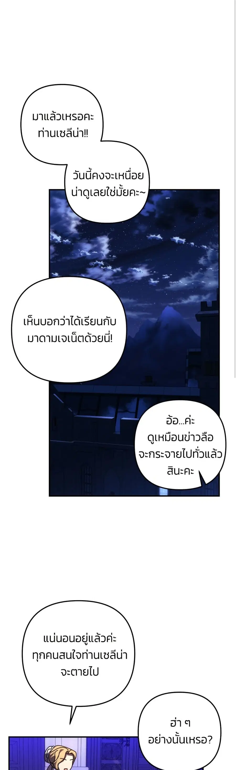 I Seduced the Northern Duke ตอนที่ 17 หน้า 2