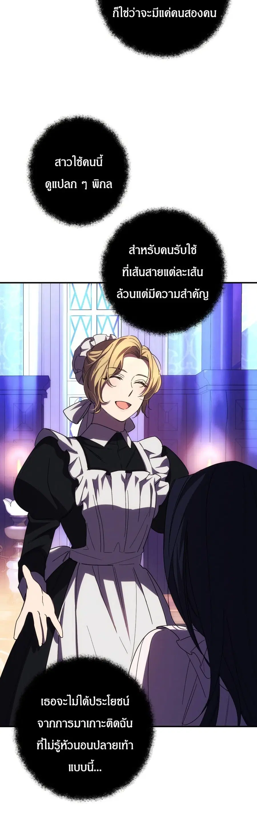 I Seduced the Northern Duke ตอนที่ 17 หน้า 3