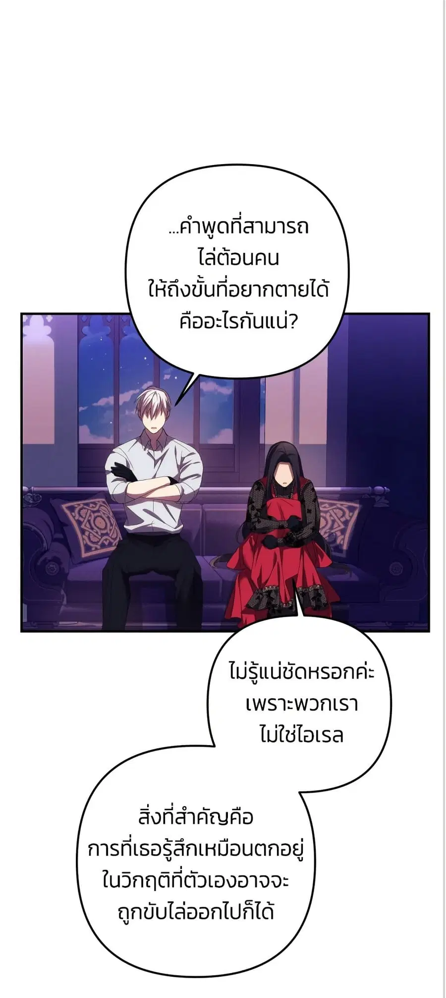 I Seduced the Northern Duke ตอนที่ 18 หน้า 2