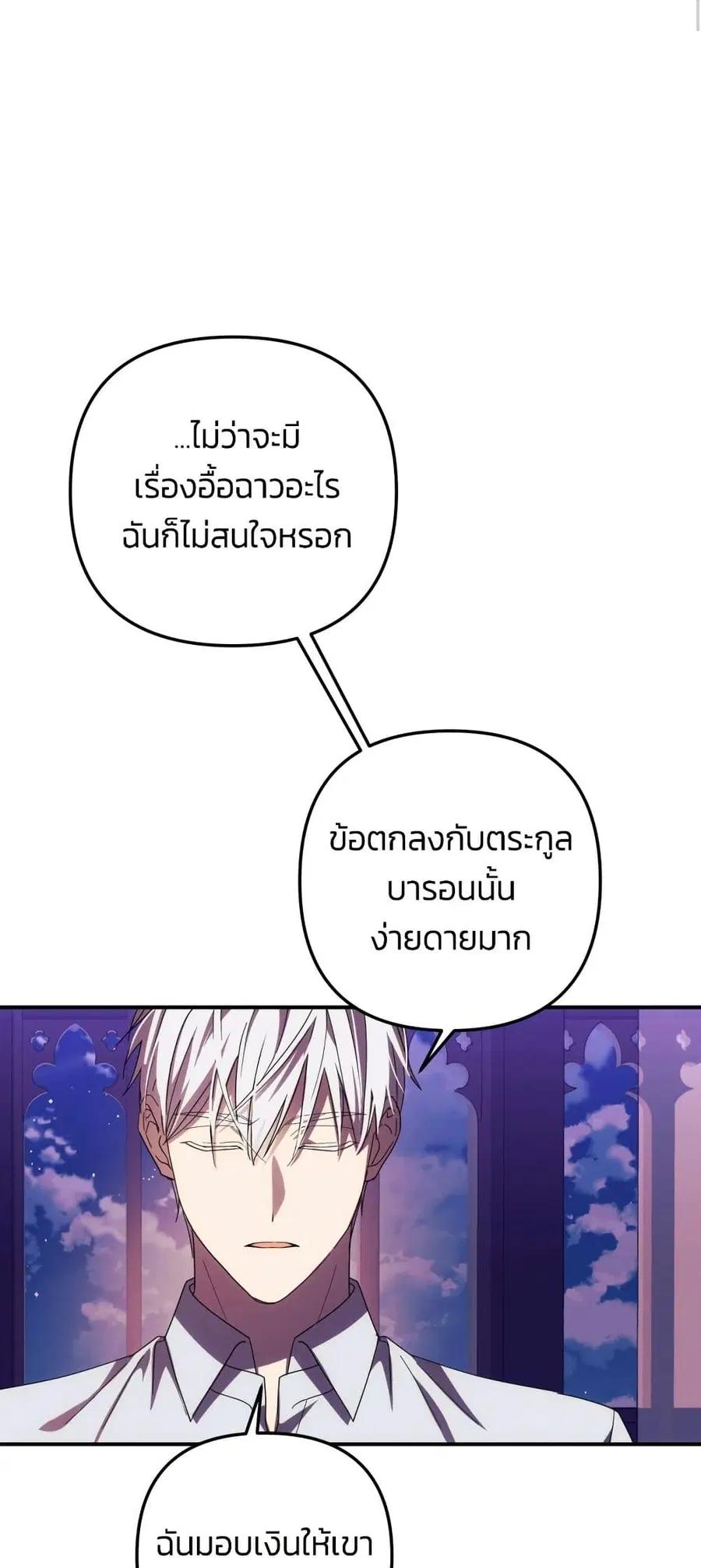 I Seduced the Northern Duke ตอนที่ 18 หน้า 3