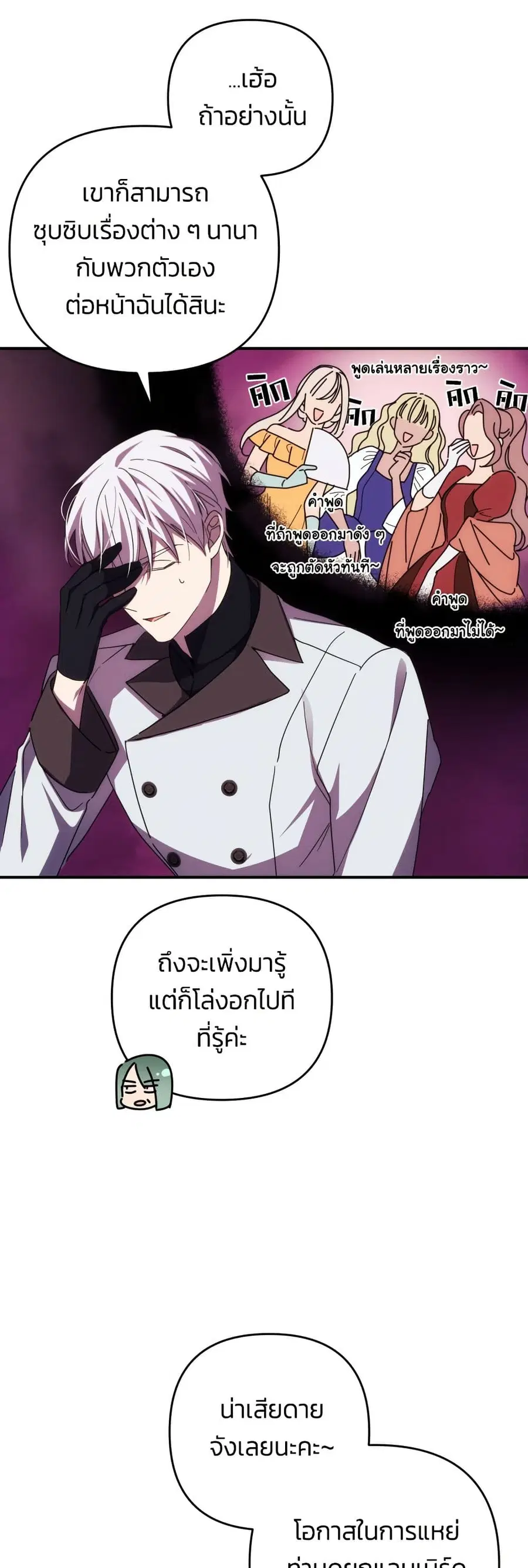 I Seduced the Northern Duke ตอนที่ 19 หน้า 2