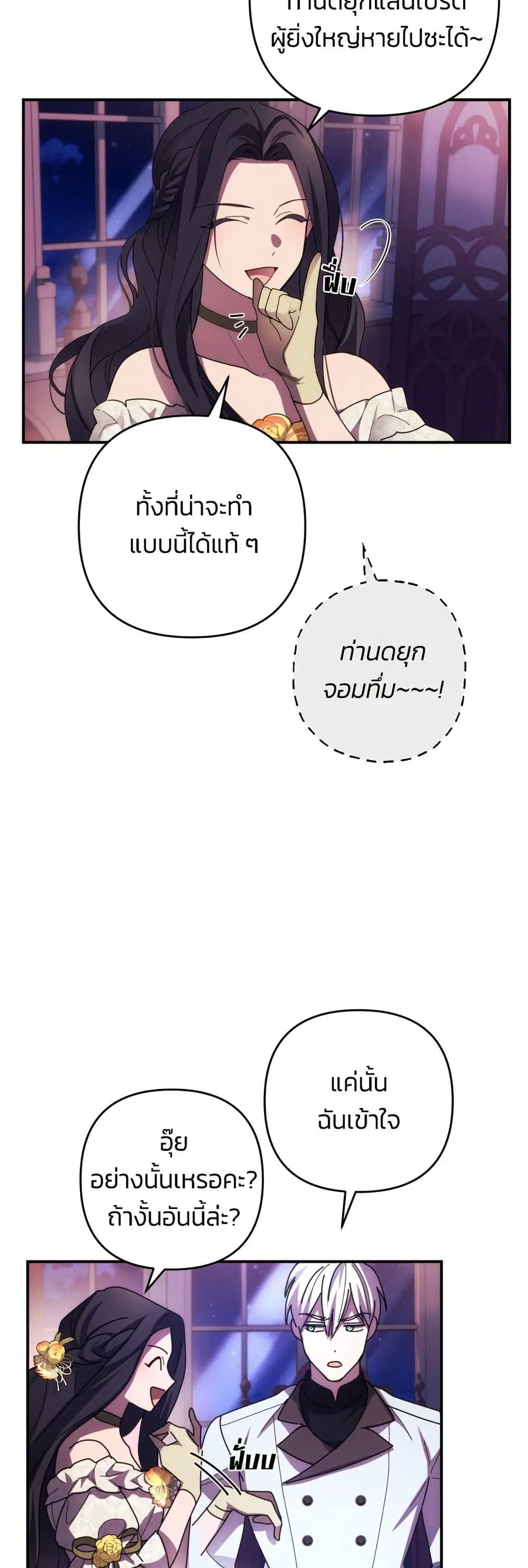 I Seduced the Northern Duke ตอนที่ 19 หน้า 3