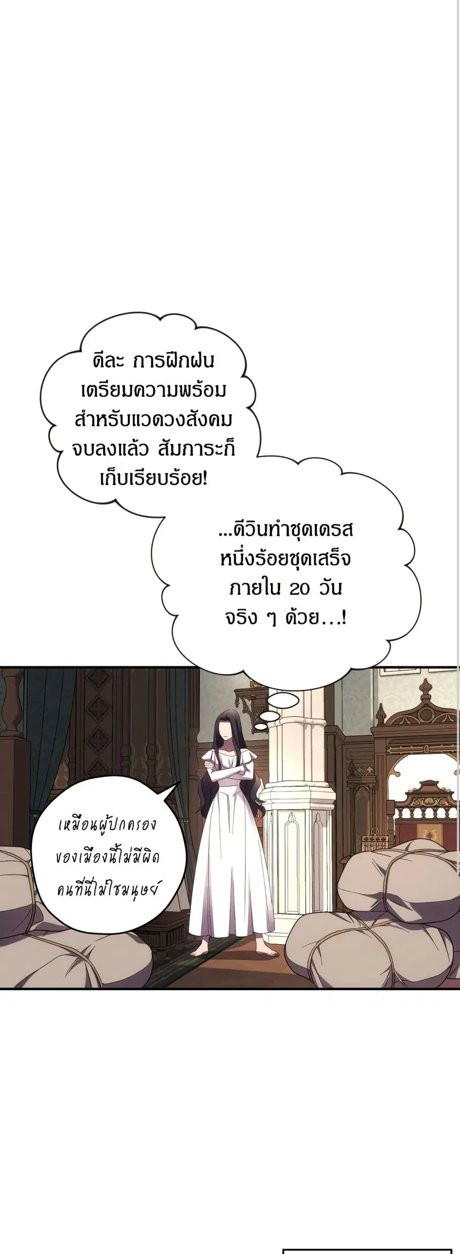 I Seduced the Northern Duke ตอนที่ 20 หน้า 2