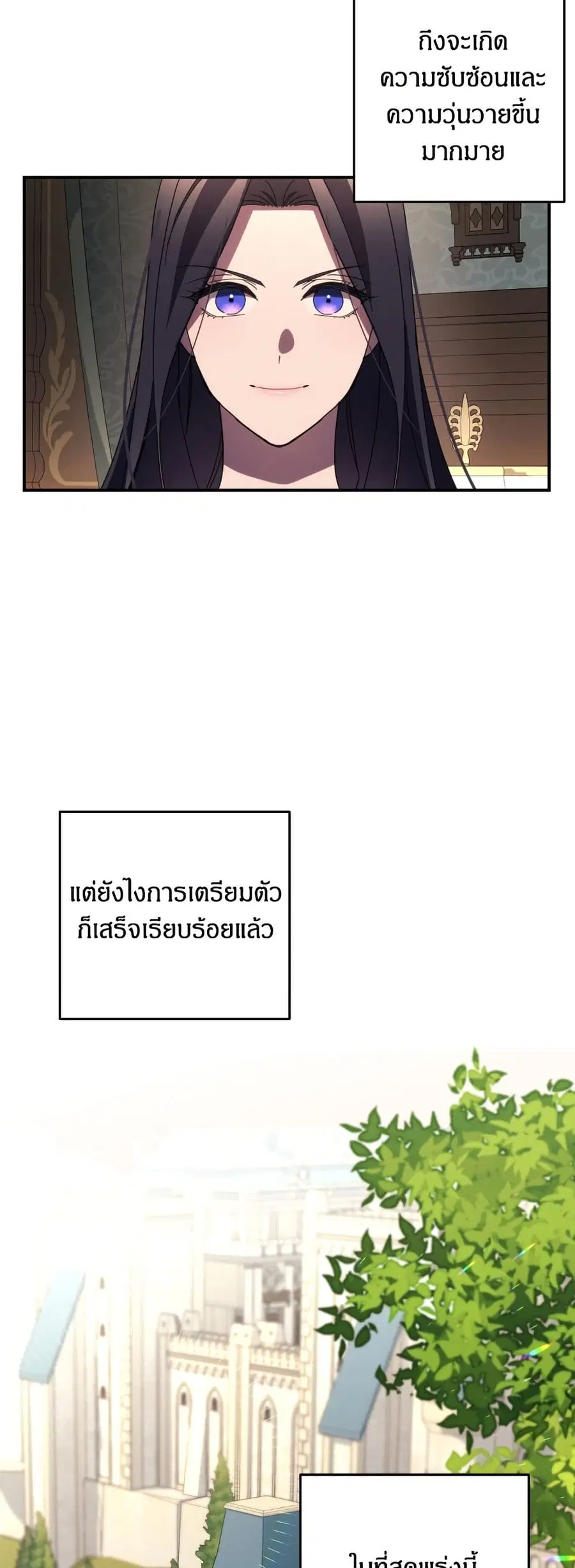 I Seduced the Northern Duke ตอนที่ 20 หน้า 3