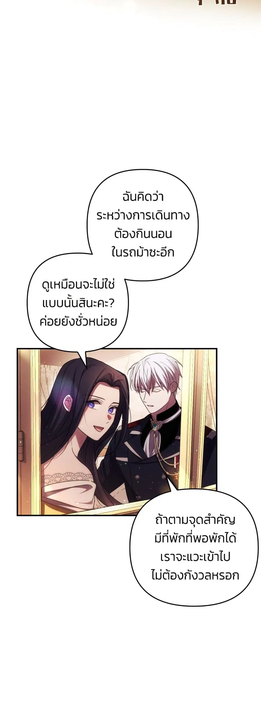 I Seduced the Northern Duke ตอนที่ 21 หน้า 2