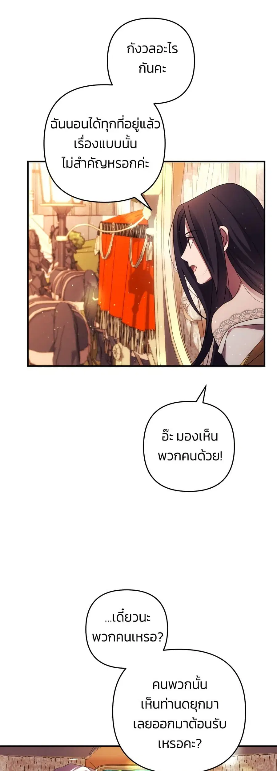 I Seduced the Northern Duke ตอนที่ 21 หน้า 3