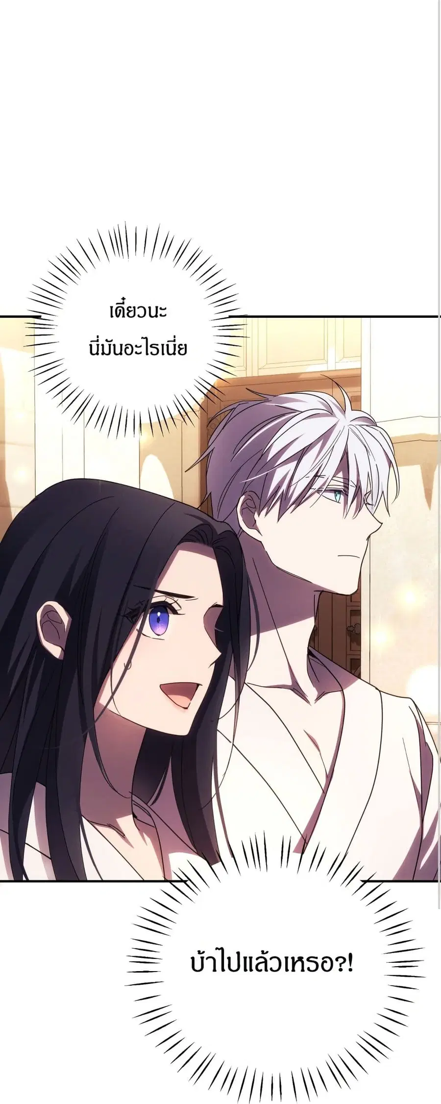 I Seduced the Northern Duke ตอนที่ 22 หน้า 2