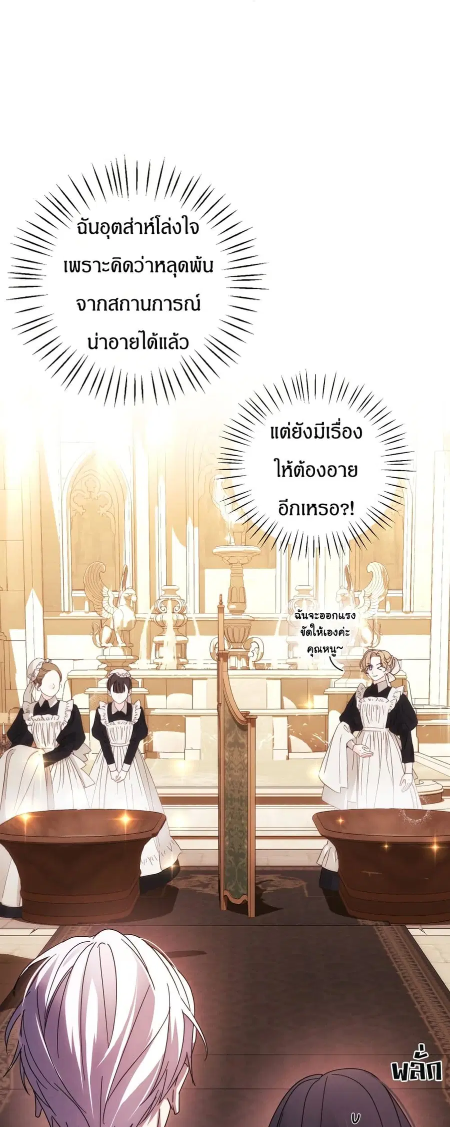 I Seduced the Northern Duke ตอนที่ 22 หน้า 3