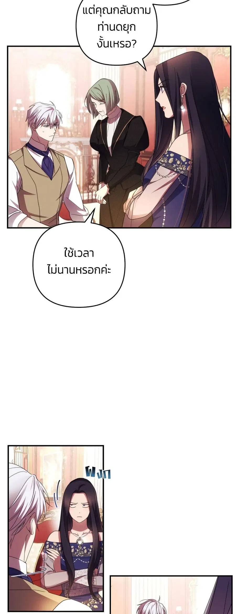 I Seduced the Northern Duke ตอนที่ 23 หน้า 3