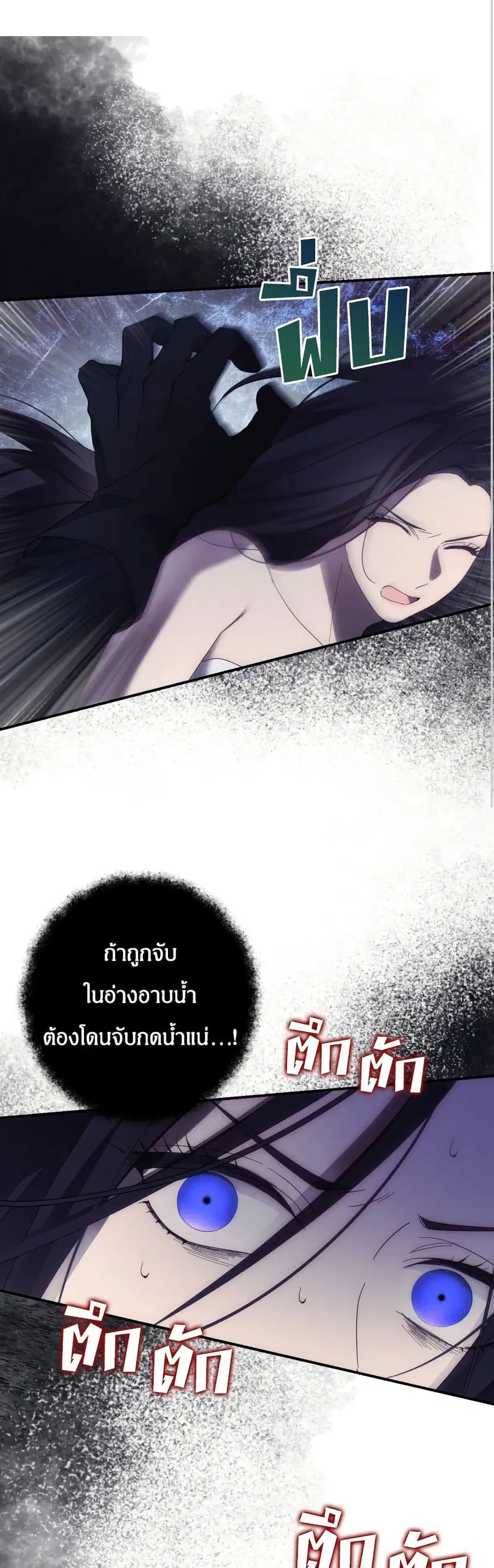 I Seduced the Northern Duke ตอนที่ 24 หน้า 2