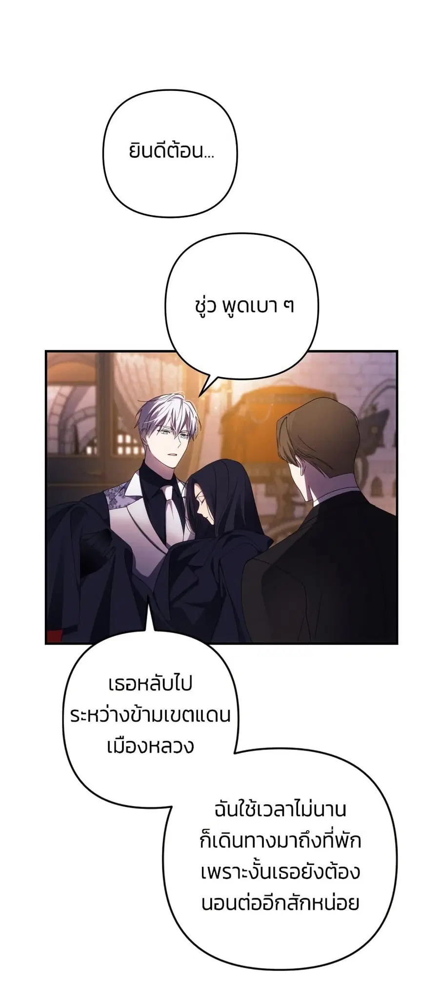 I Seduced the Northern Duke ตอนที่ 25 หน้า 3