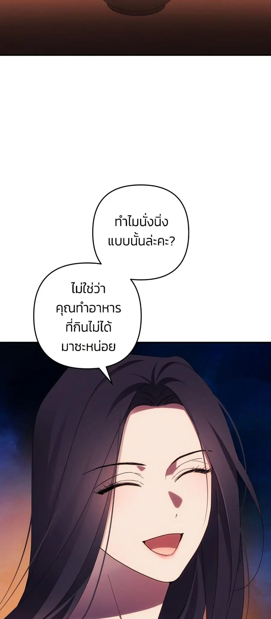 I Seduced the Northern Duke ตอนที่ 26 หน้า 2