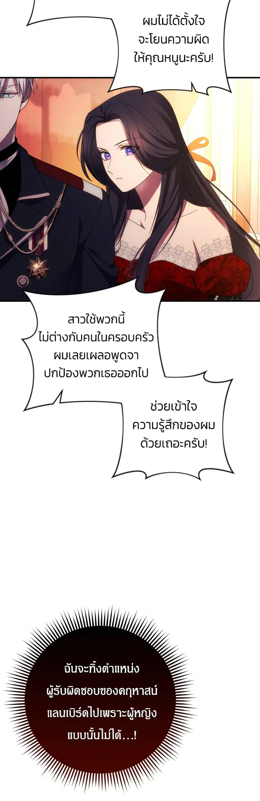 I Seduced the Northern Duke ตอนที่ 27 หน้า 2