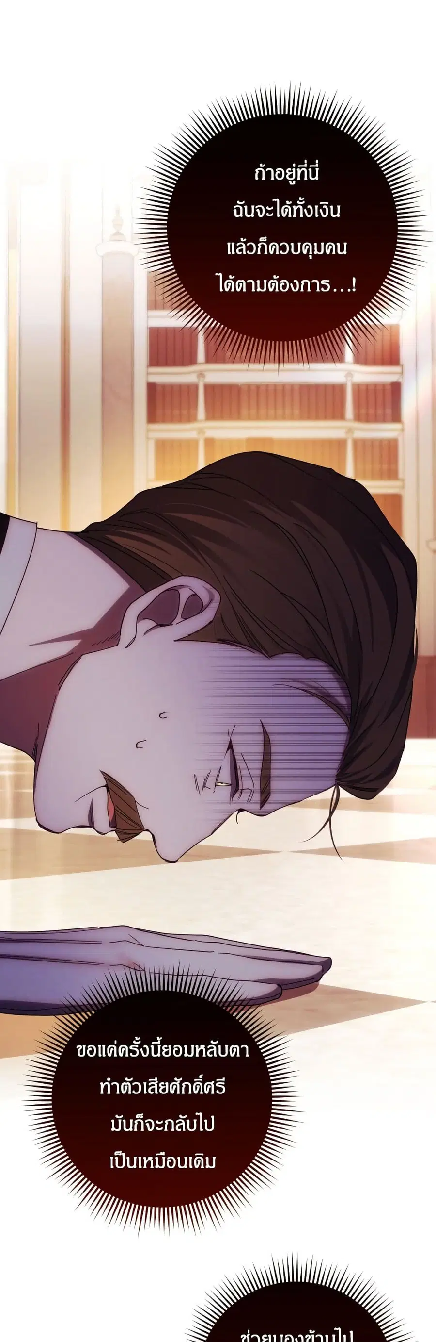 I Seduced the Northern Duke ตอนที่ 27 หน้า 3
