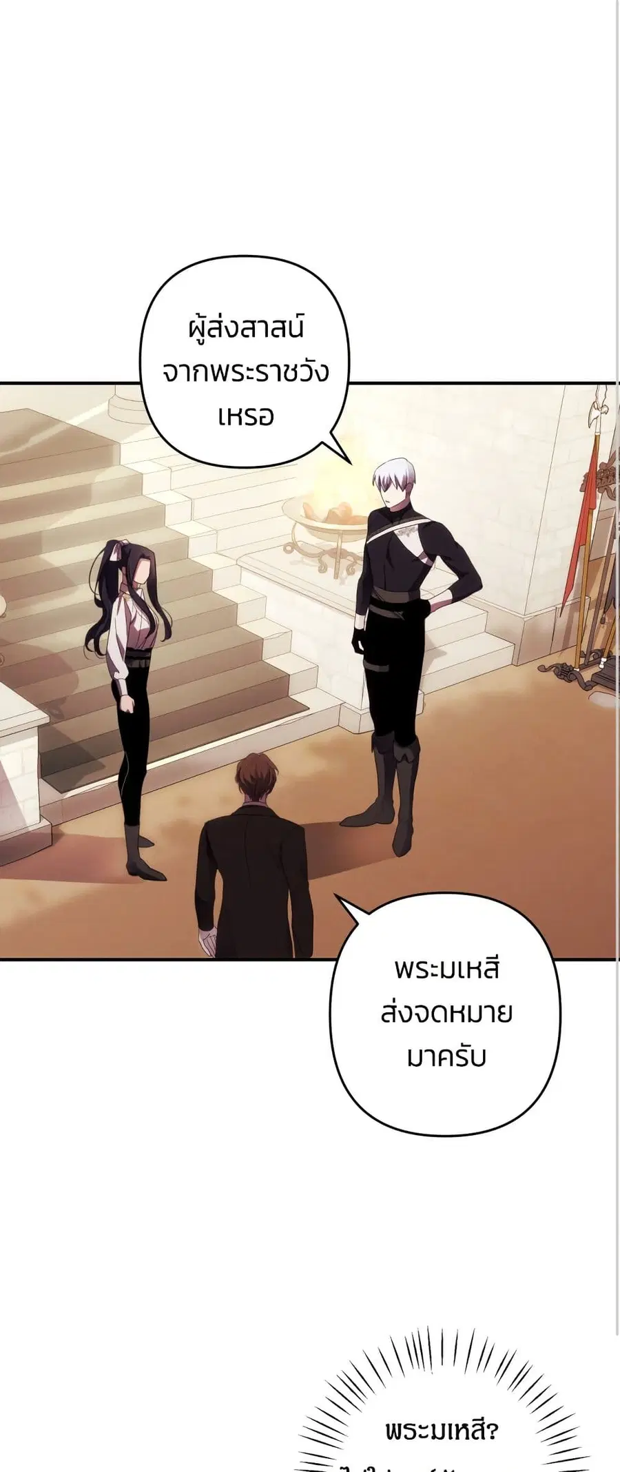 I Seduced the Northern Duke ตอนที่ 28 หน้า 2