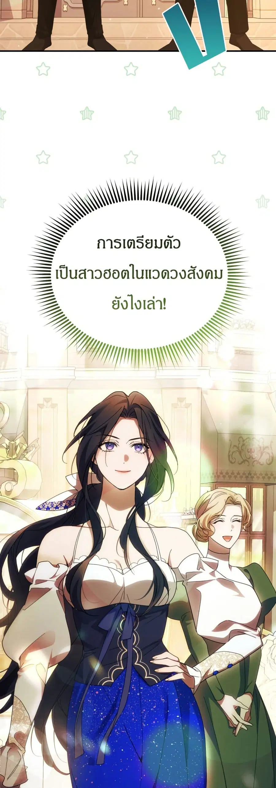 I Seduced the Northern Duke ตอนที่ 29 หน้า 3