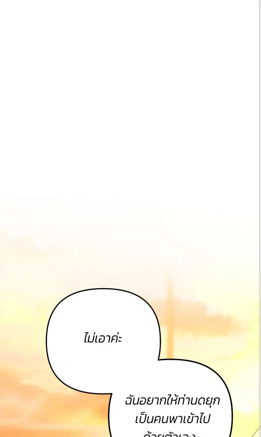 I Seduced the Northern Duke ตอนที่ 3 หน้า 2