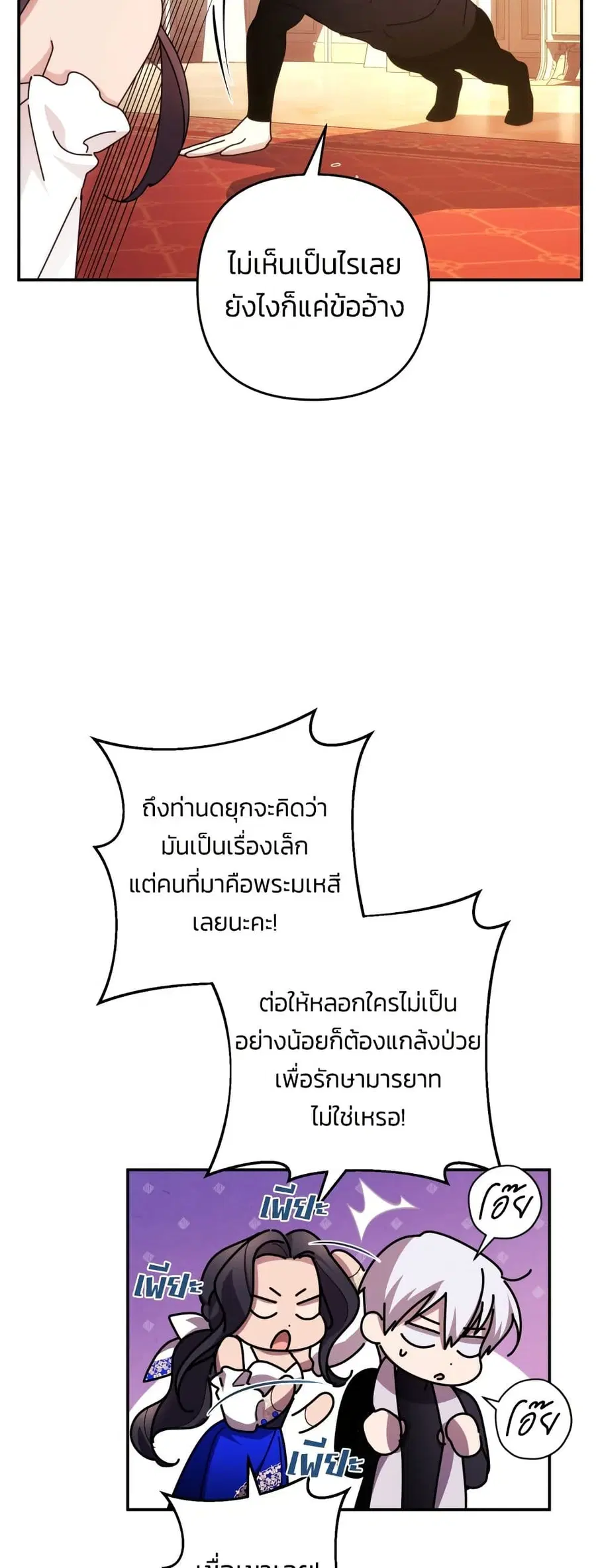 I Seduced the Northern Duke ตอนที่ 31 หน้า 2