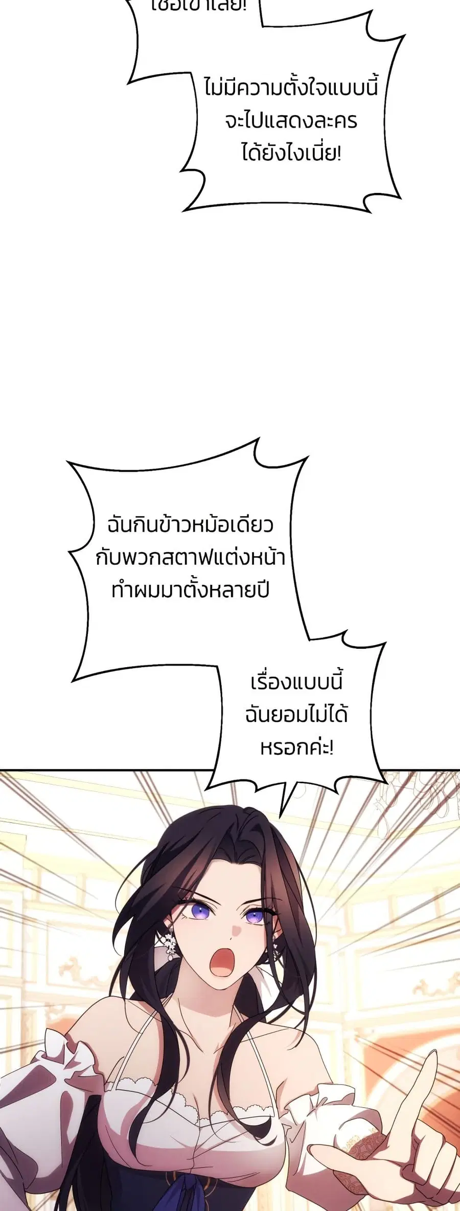 I Seduced the Northern Duke ตอนที่ 31 หน้า 3