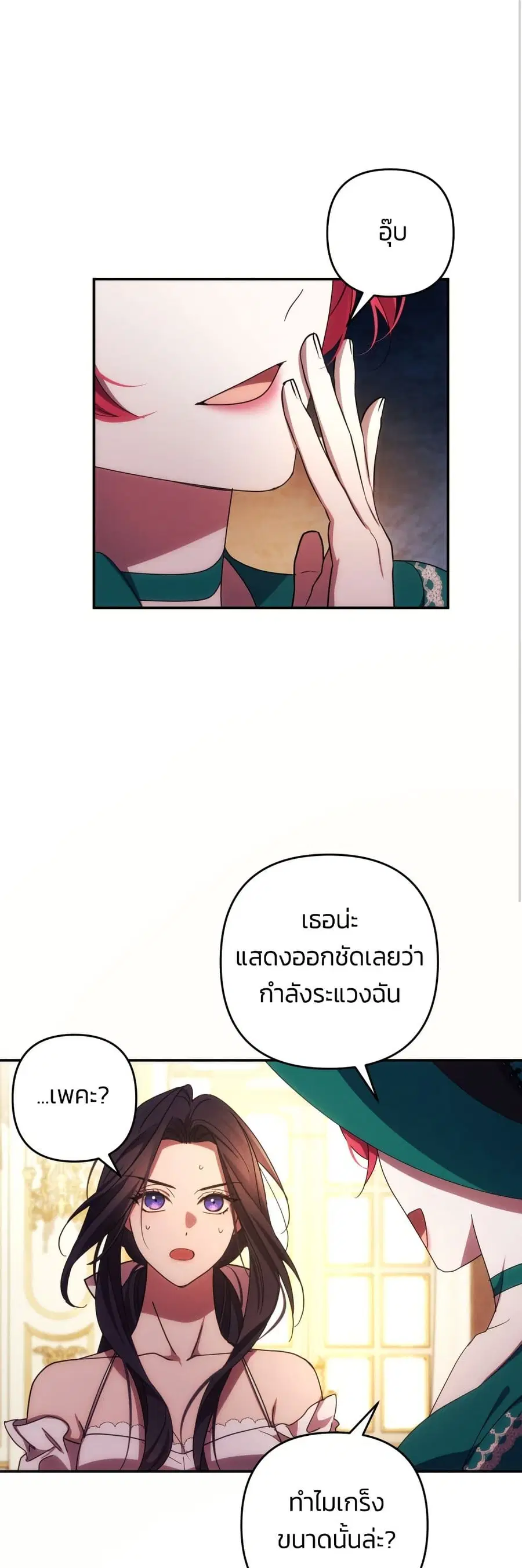 I Seduced the Northern Duke ตอนที่ 32 หน้า 2
