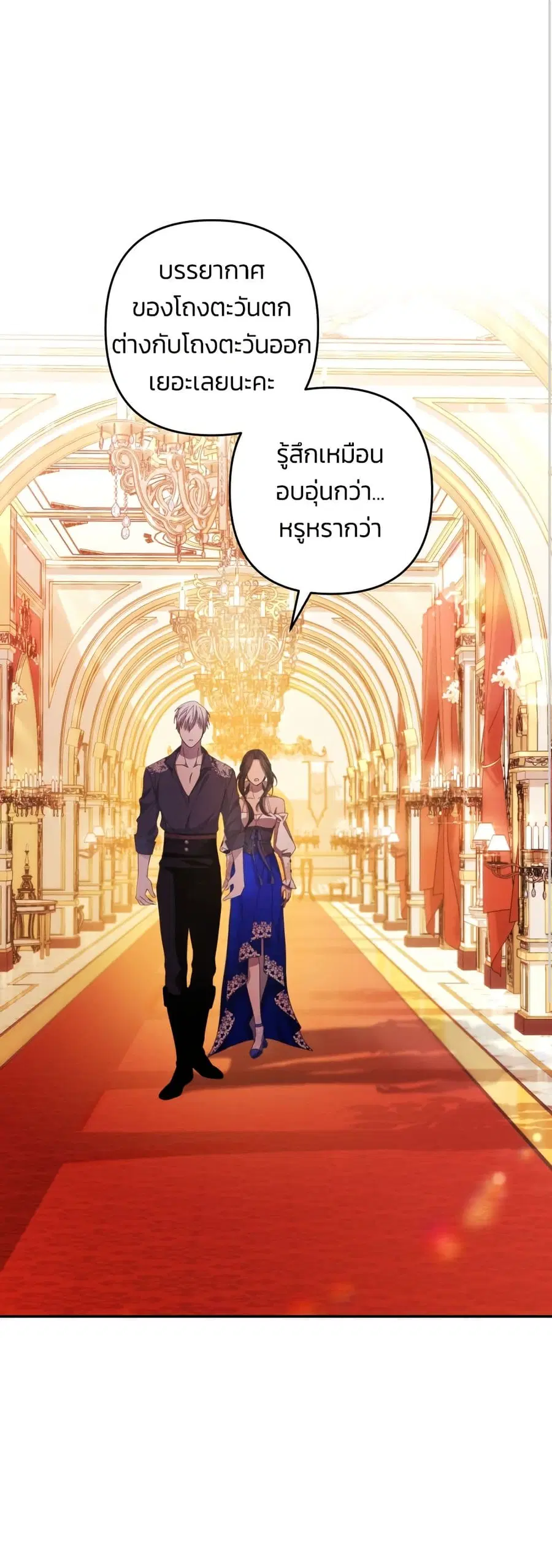 I Seduced the Northern Duke ตอนที่ 33 หน้า 2