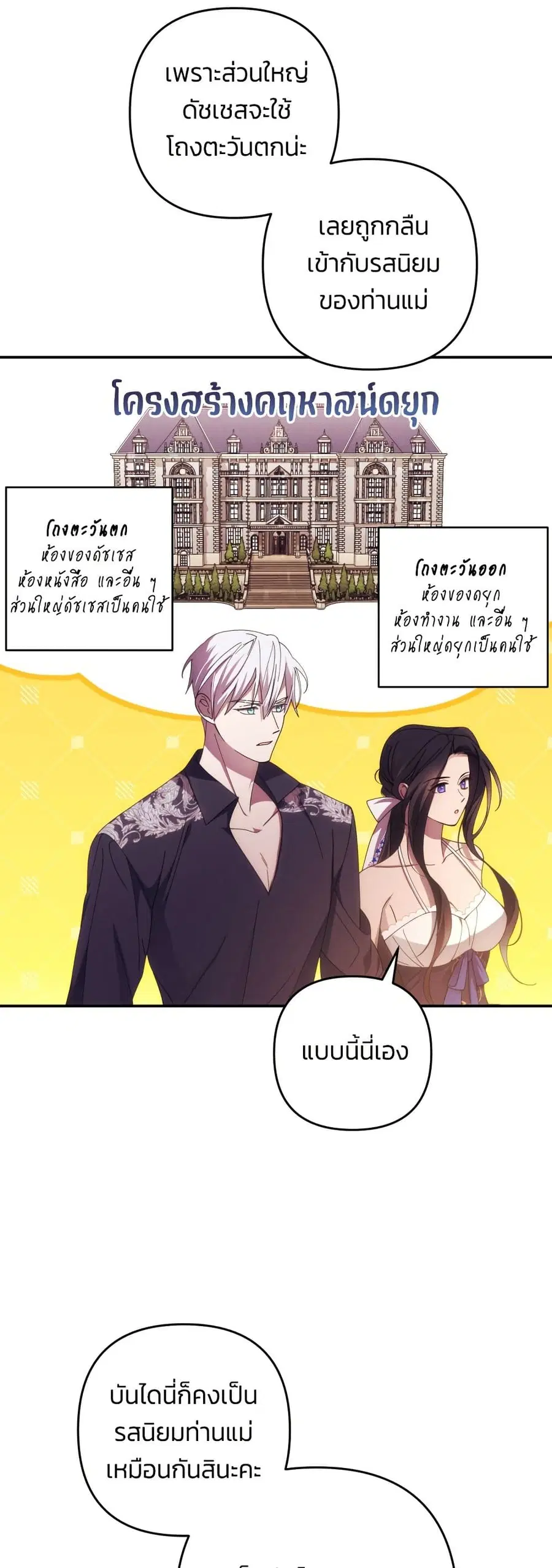 I Seduced the Northern Duke ตอนที่ 33 หน้า 3