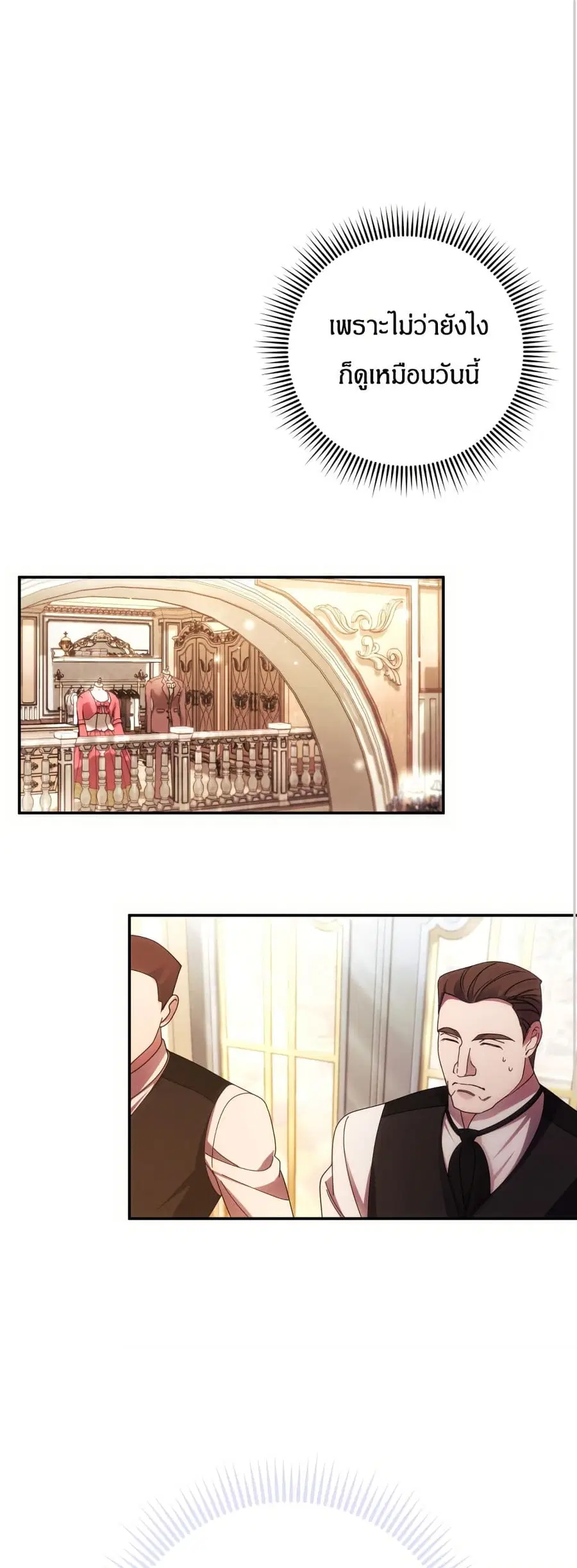 I Seduced the Northern Duke ตอนที่ 34 หน้า 2