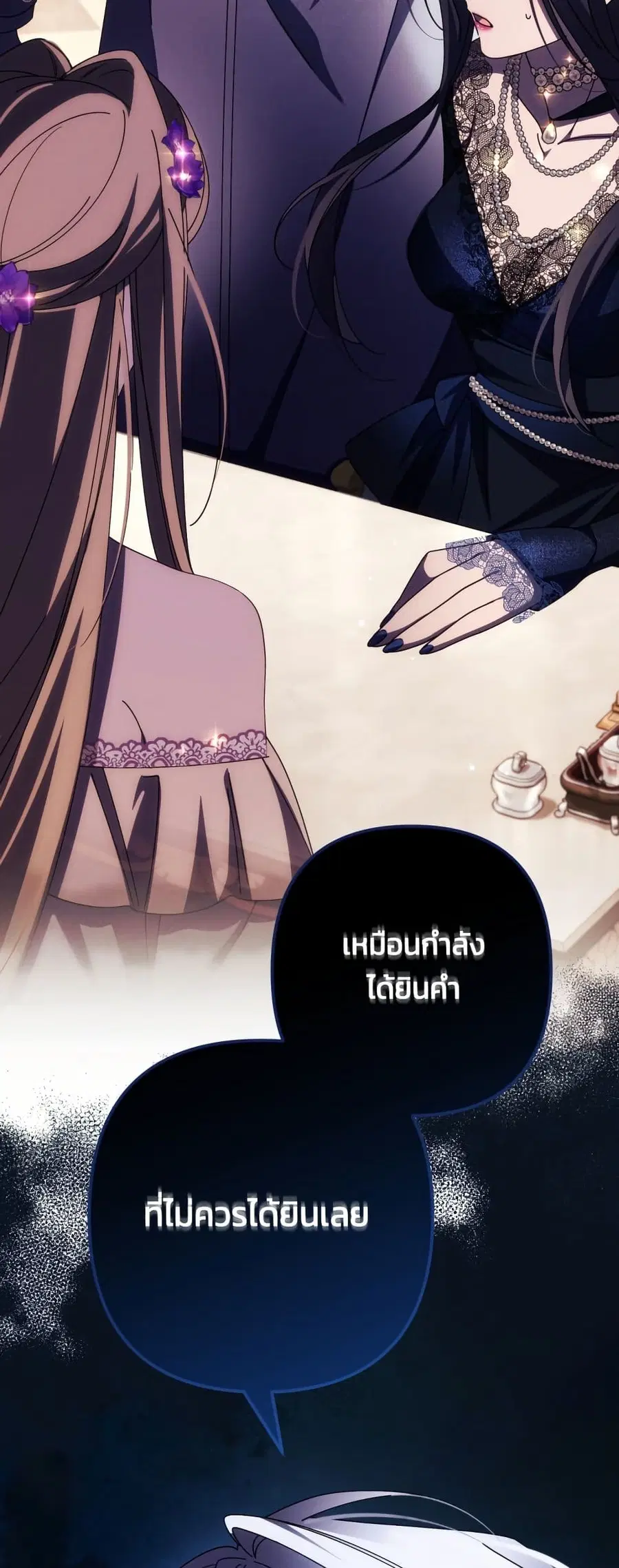 I Seduced the Northern Duke ตอนที่ 35 หน้า 3