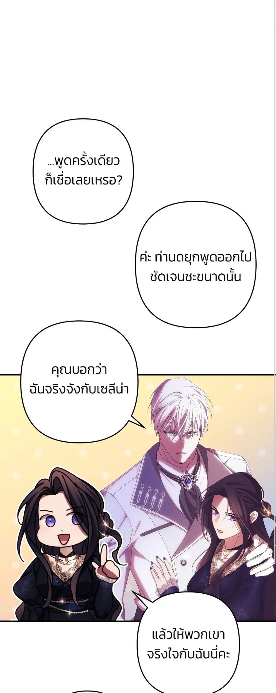 I Seduced the Northern Duke ตอนที่ 36 หน้า 2