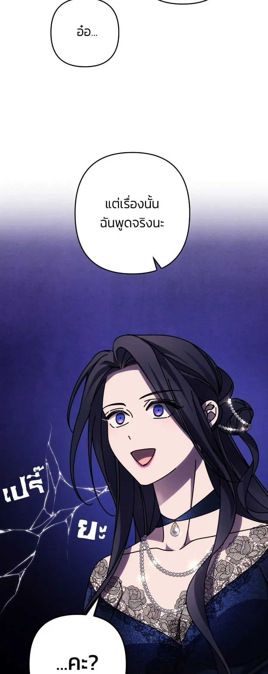 I Seduced the Northern Duke ตอนที่ 36 หน้า 3