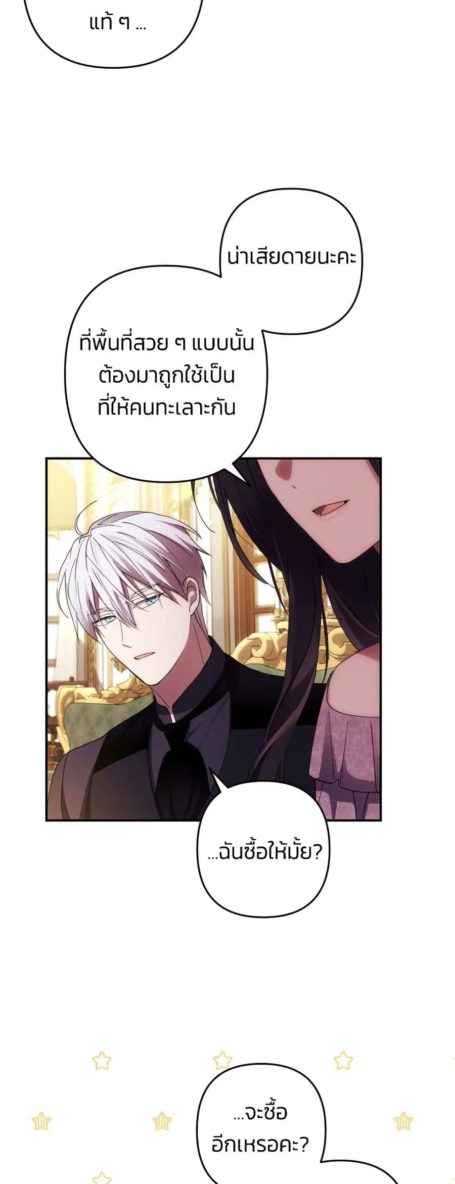 I Seduced the Northern Duke ตอนที่ 37 หน้า 3