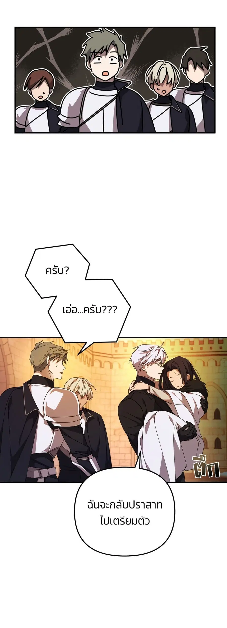 I Seduced the Northern Duke ตอนที่ 4 หน้า 2