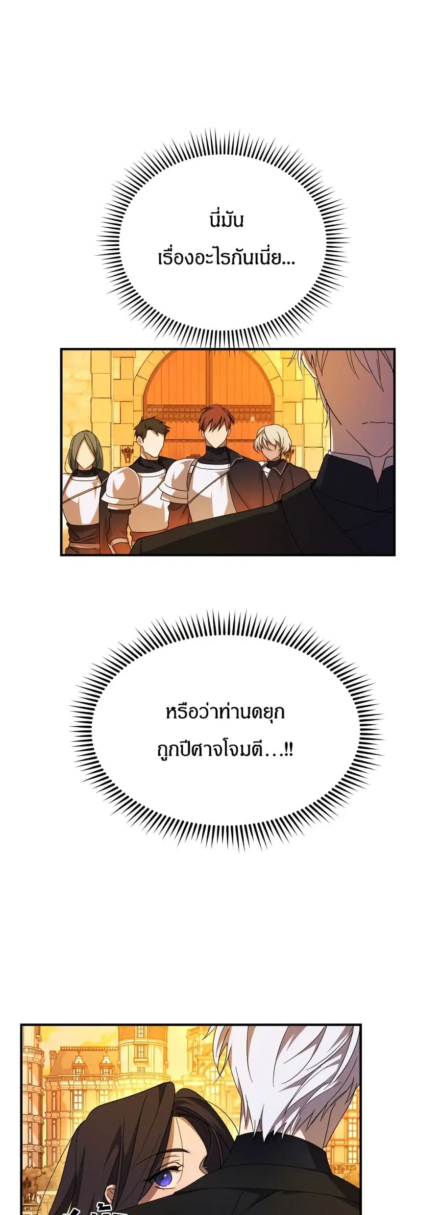 I Seduced the Northern Duke ตอนที่ 4 หน้า 3