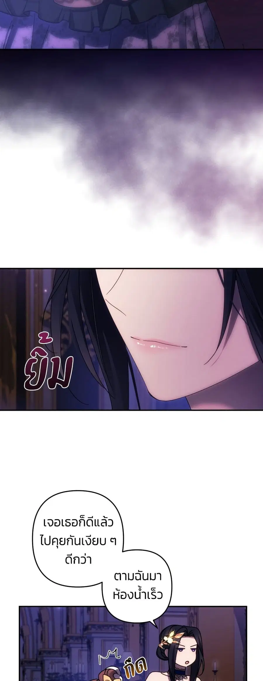 I Seduced the Northern Duke ตอนที่ 40 หน้า 1