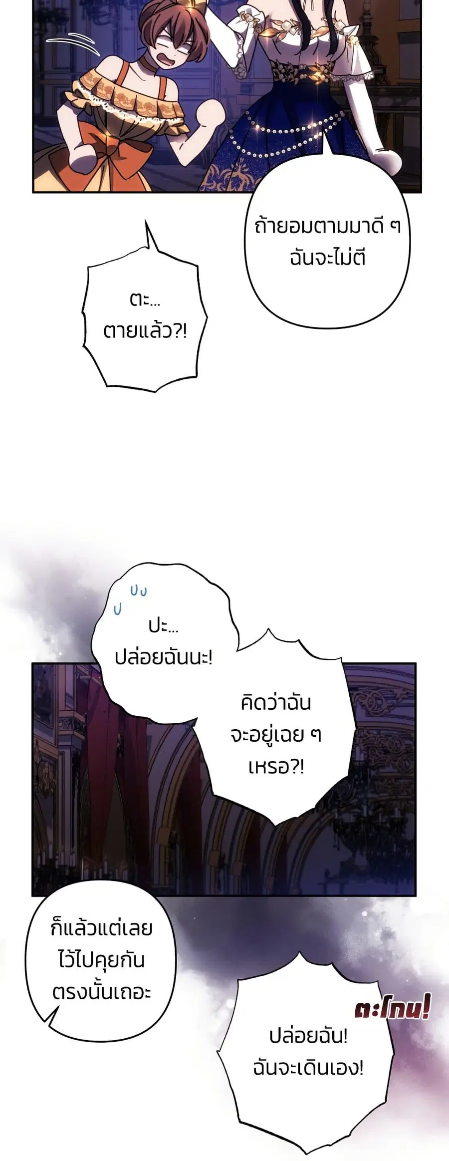 I Seduced the Northern Duke ตอนที่ 40 หน้า 2