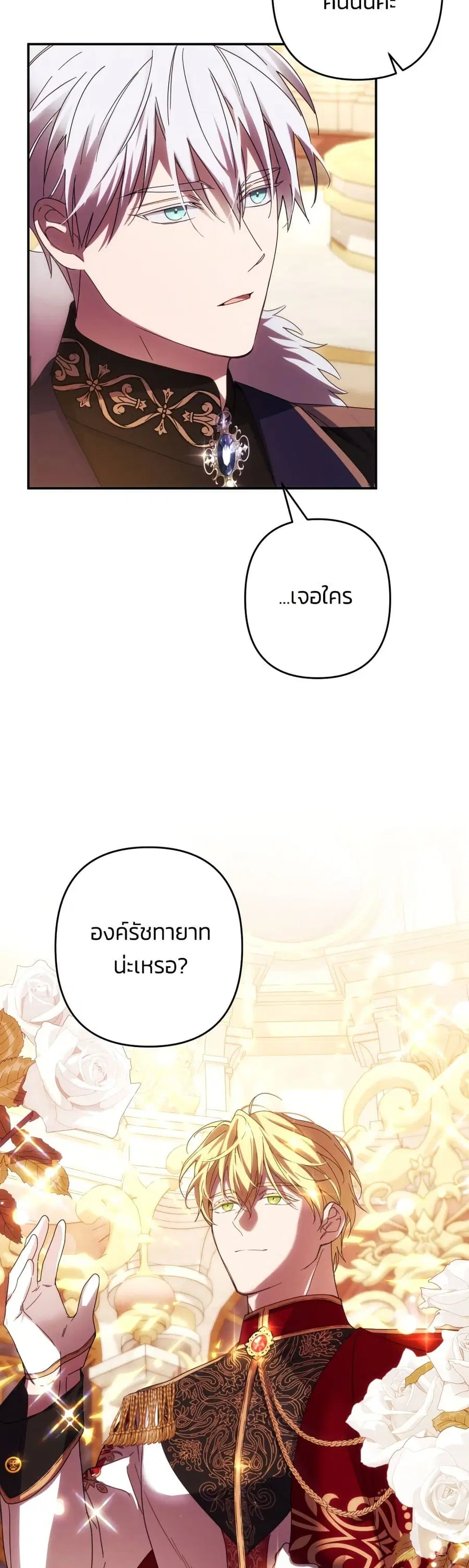 I Seduced the Northern Duke ตอนที่ 41 หน้า 2