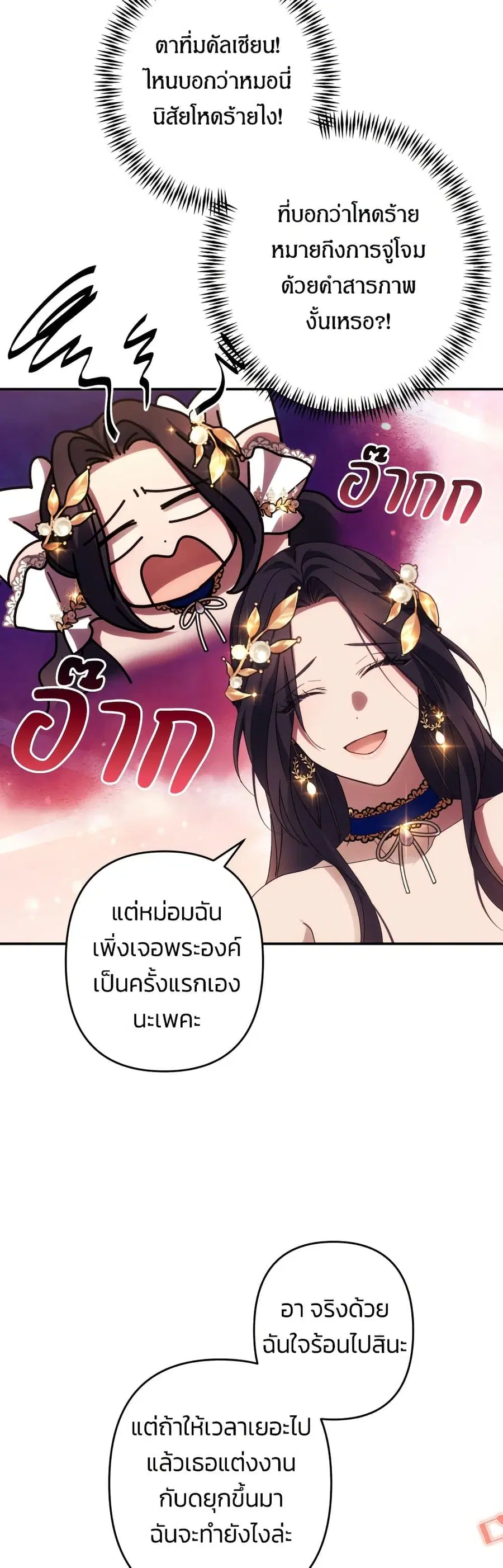 I Seduced the Northern Duke ตอนที่ 42 หน้า 3